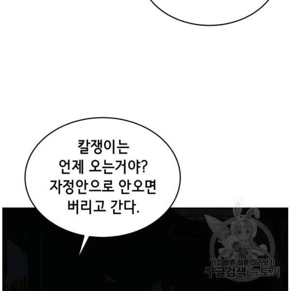 사신소년 116화 7