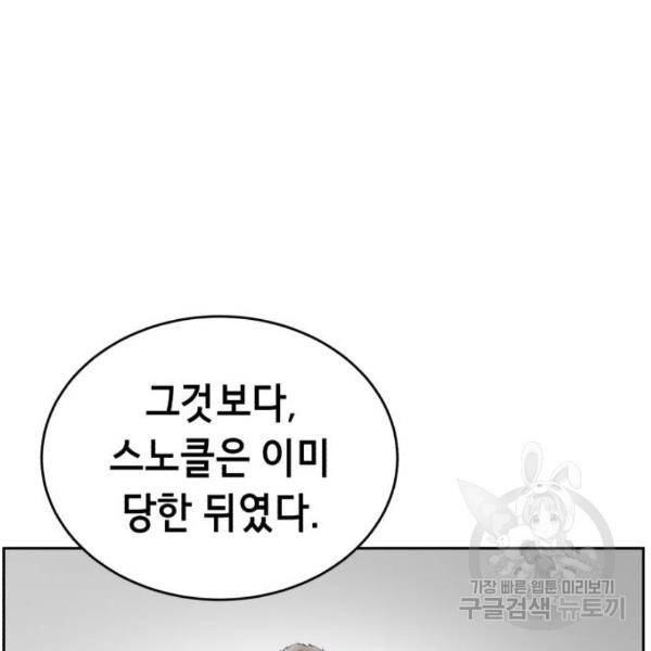 사신소년 116화 16