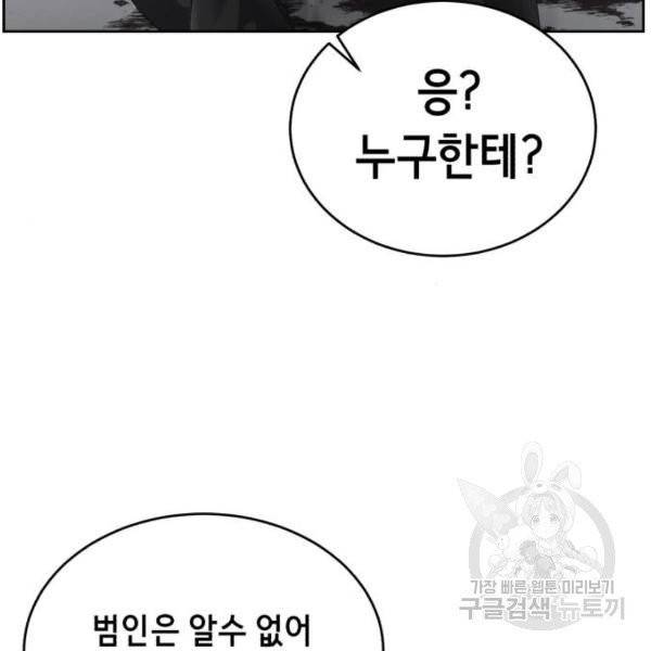 사신소년 116화 18