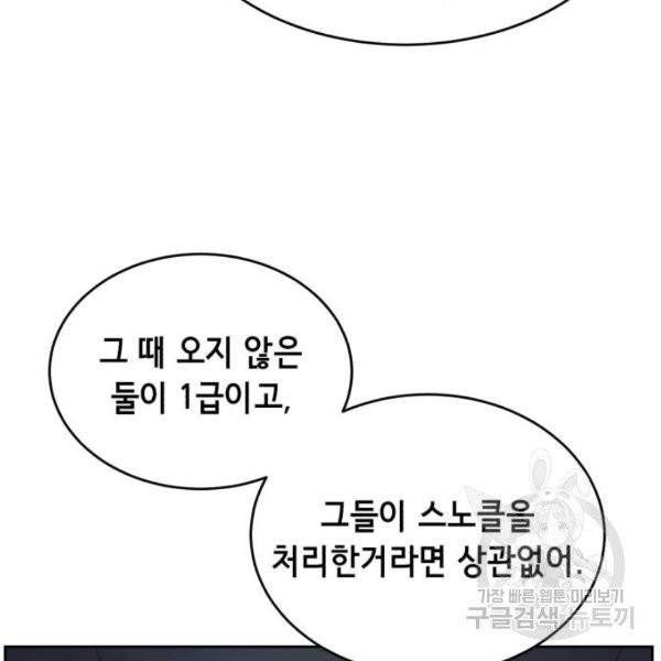 사신소년 116화 26