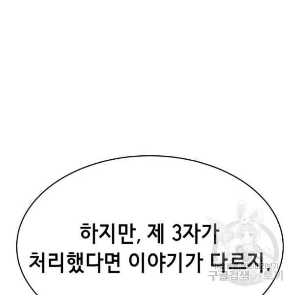 사신소년 116화 28