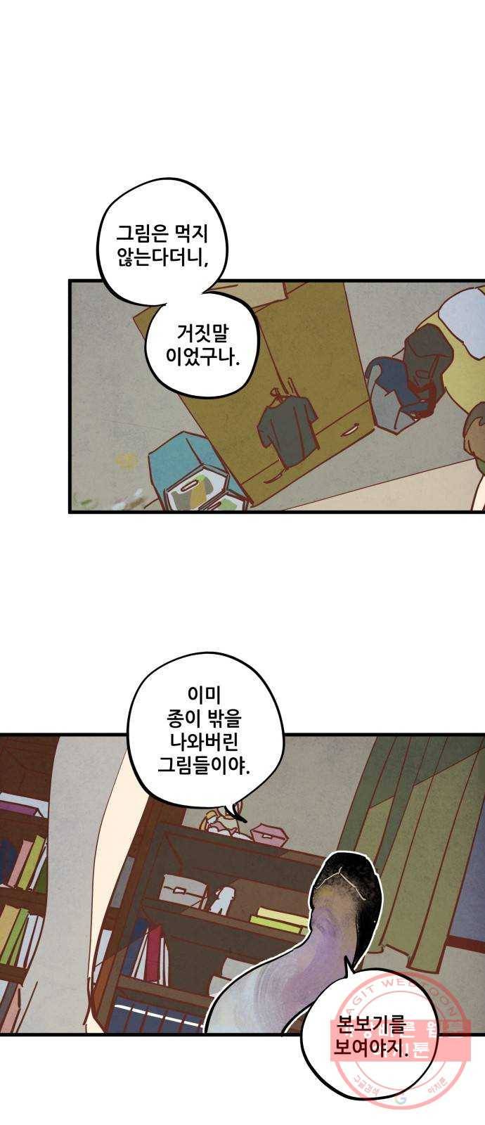 인문학적 감수성 42화: 물감을 먹고 자라는 뱀(7) 1