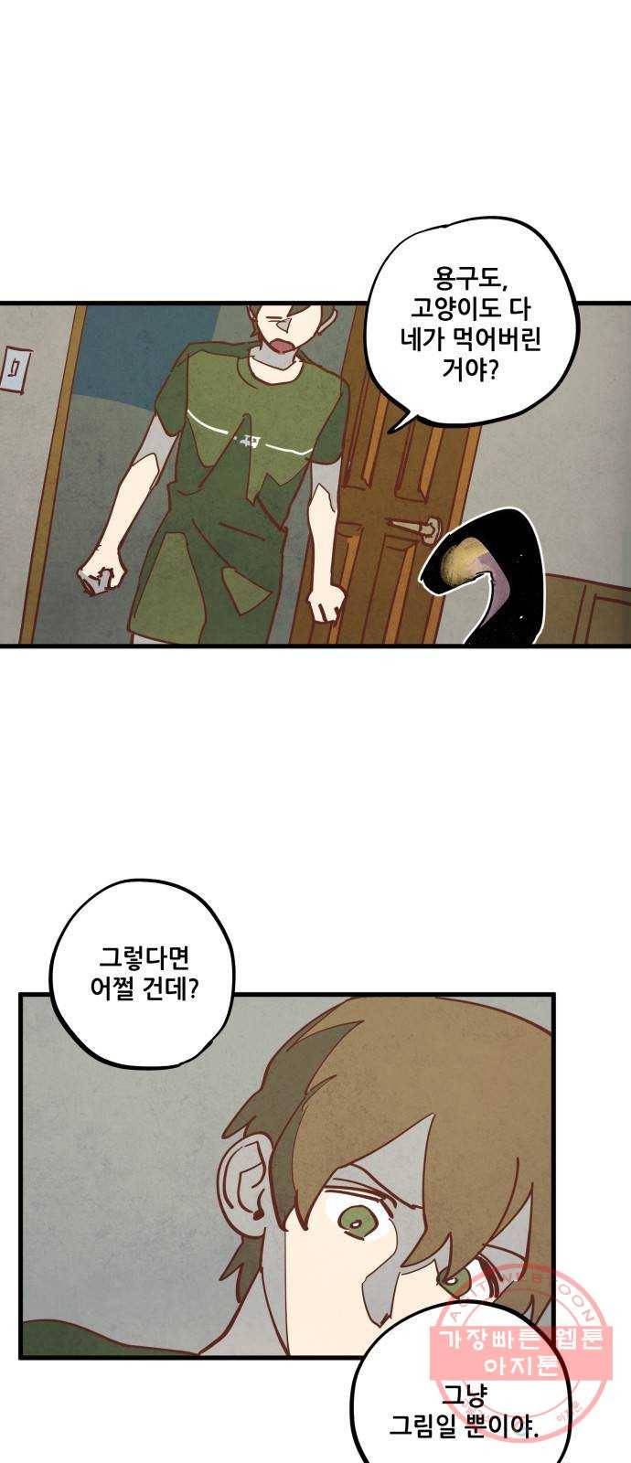 인문학적 감수성 42화: 물감을 먹고 자라는 뱀(7) 2