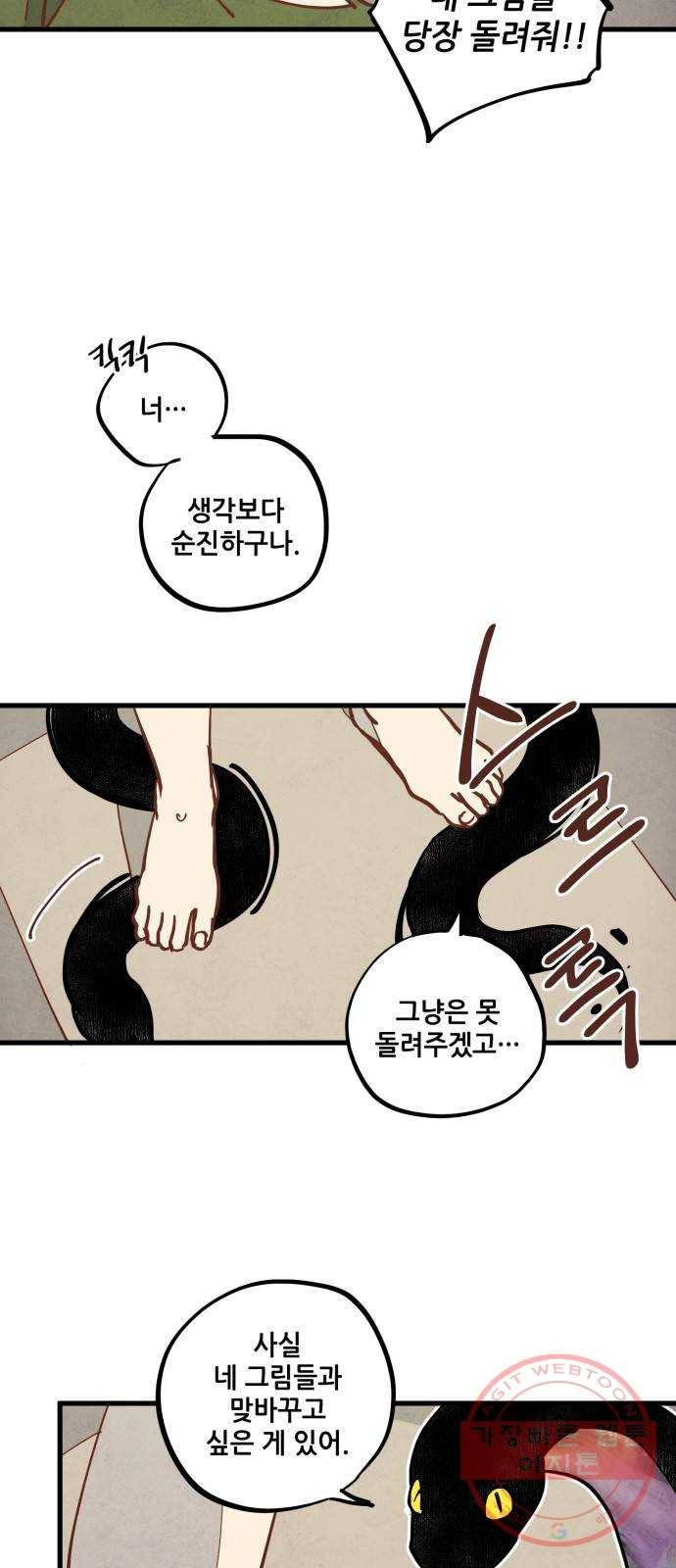 인문학적 감수성 42화: 물감을 먹고 자라는 뱀(7) 4