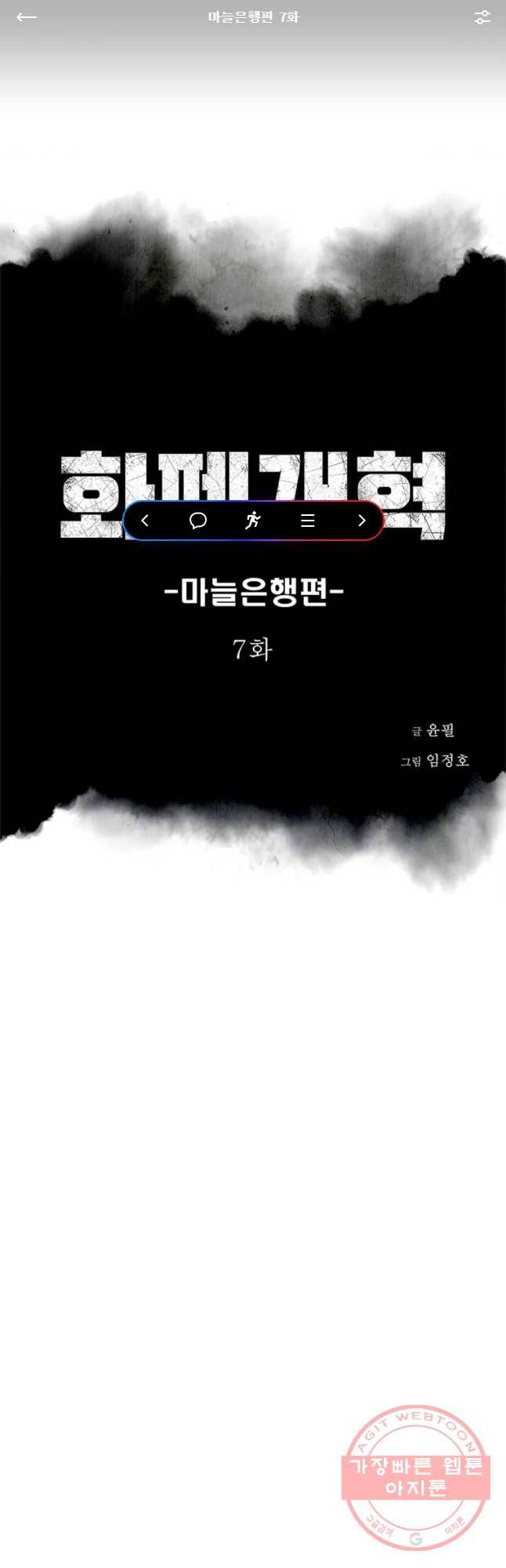 화폐개혁 마늘은행편 7화 1