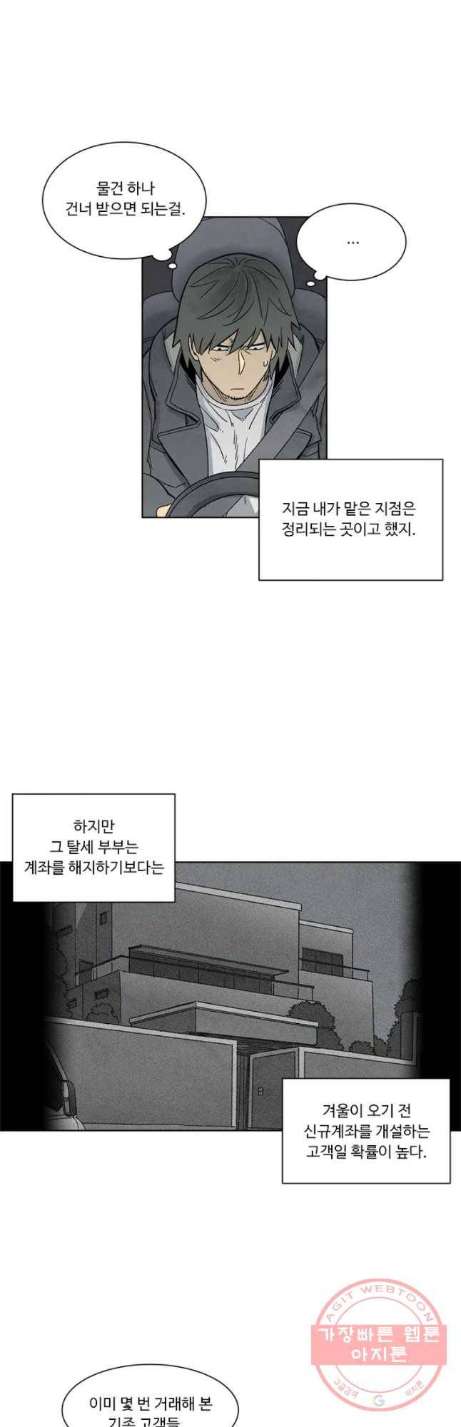 화폐개혁 마늘은행편 7화 3