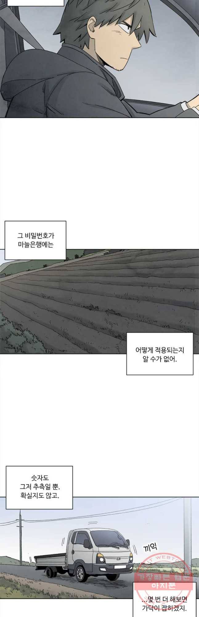 화폐개혁 마늘은행편 7화 5