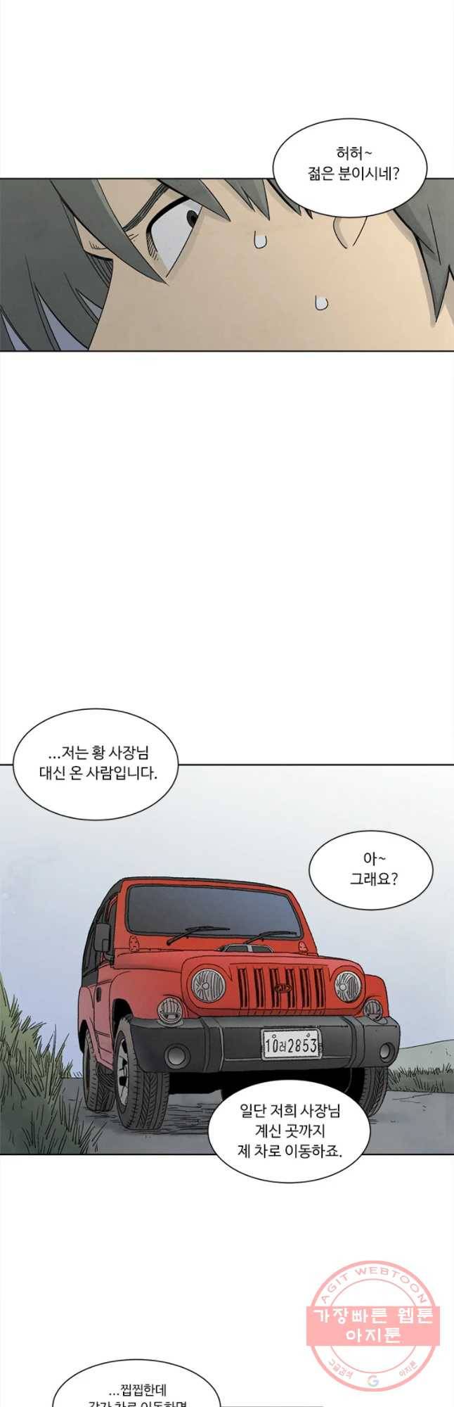 화폐개혁 마늘은행편 7화 20
