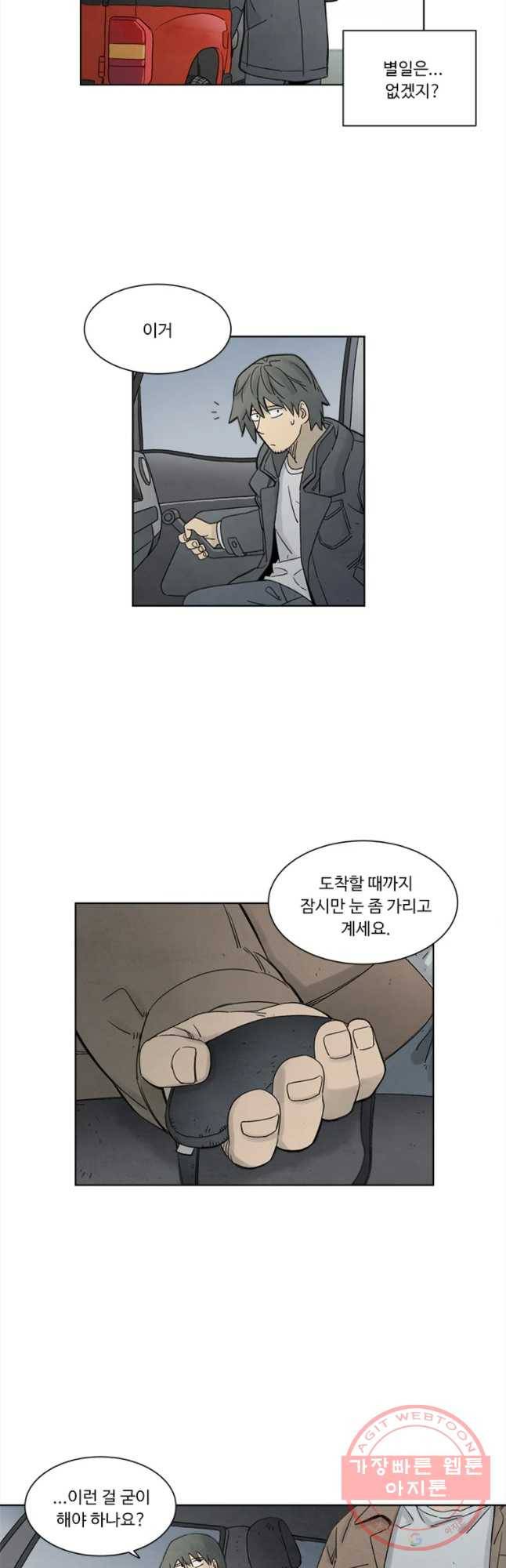 화폐개혁 마늘은행편 7화 25