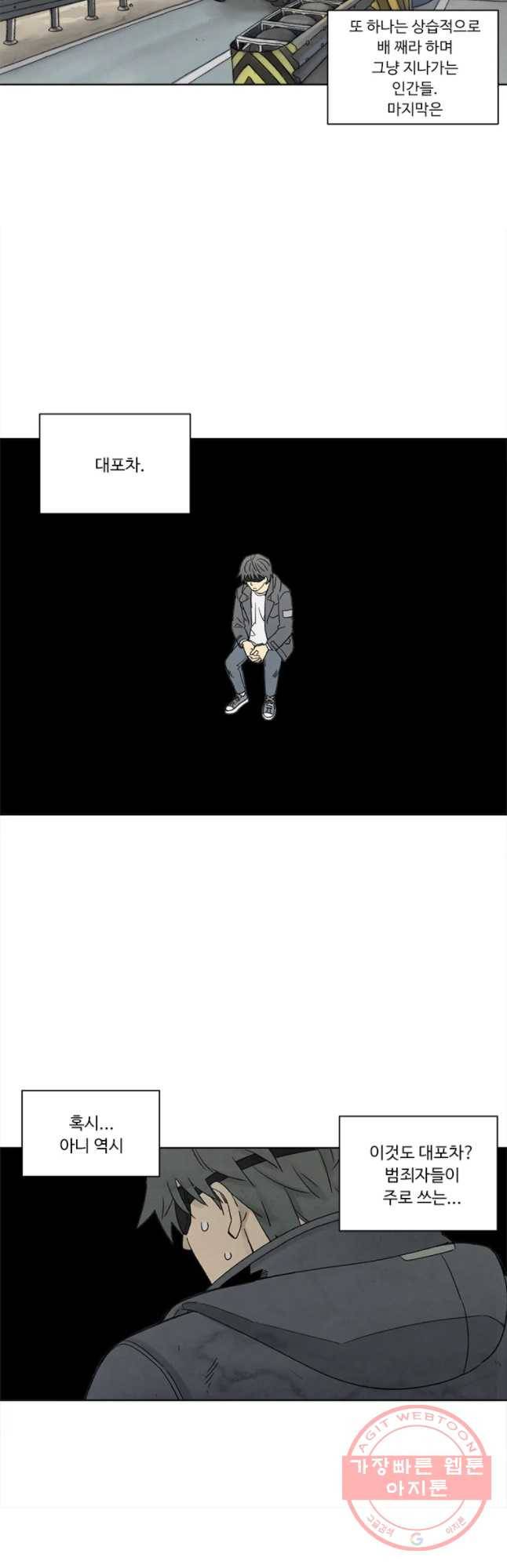화폐개혁 마늘은행편 7화 31