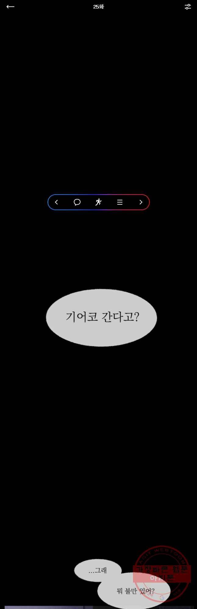 악마의 편집 25화 1