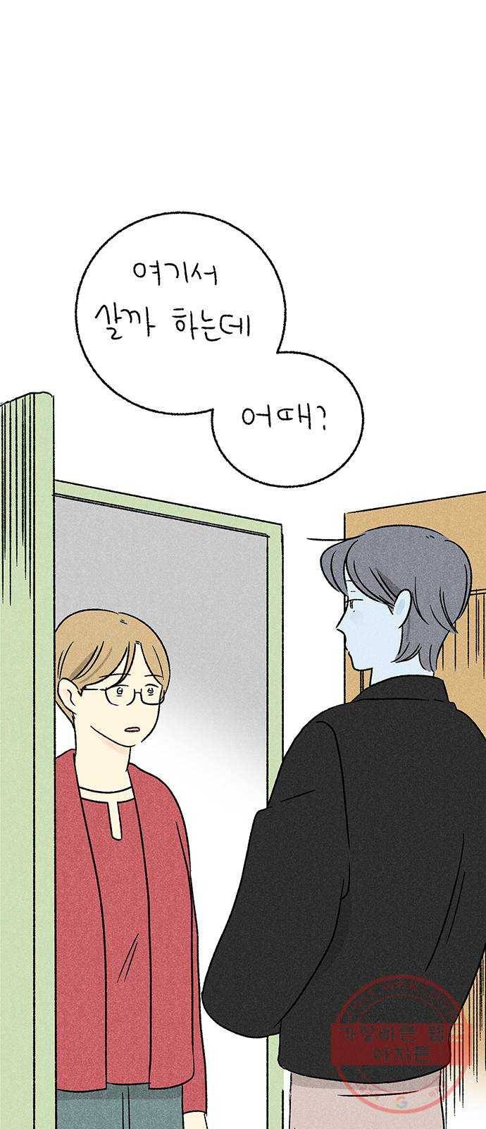 대신 심부름을 해다오 25화 1