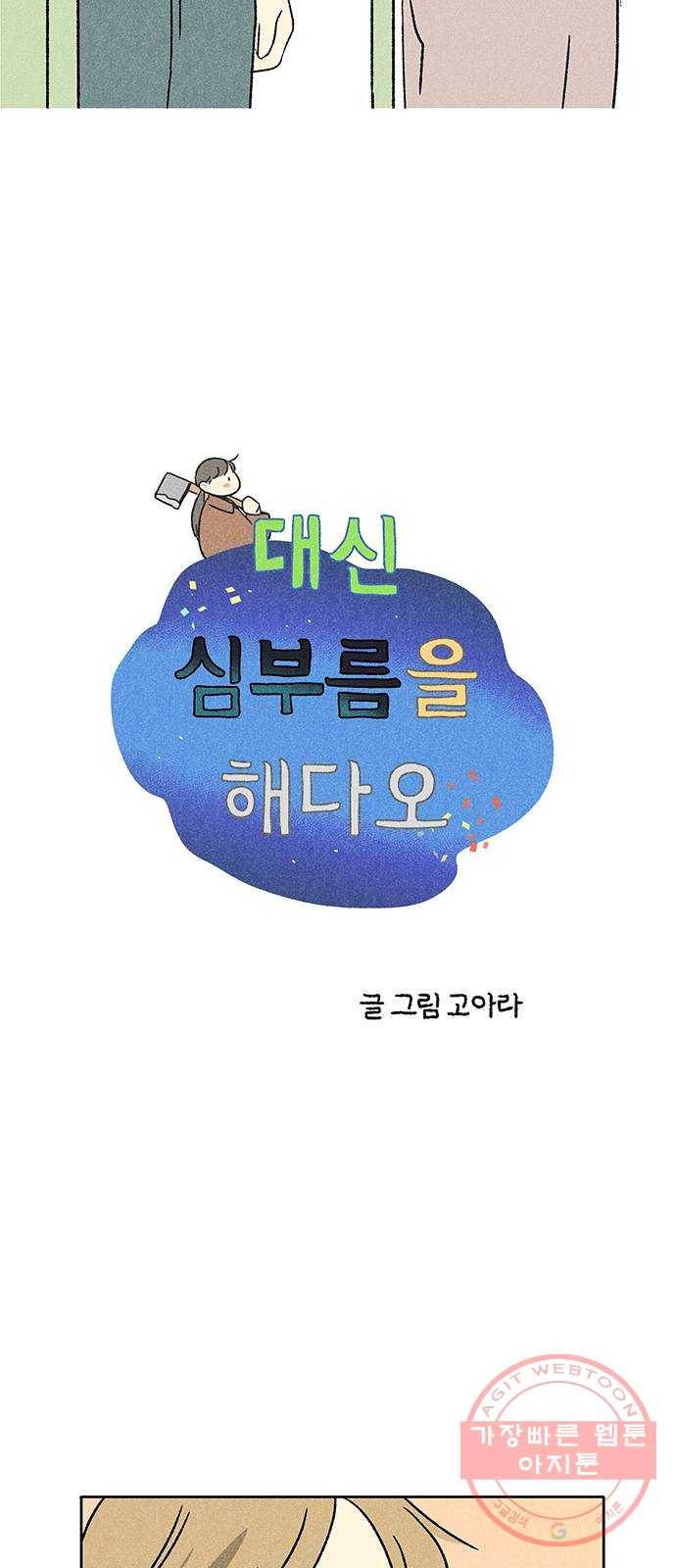 대신 심부름을 해다오 25화 2
