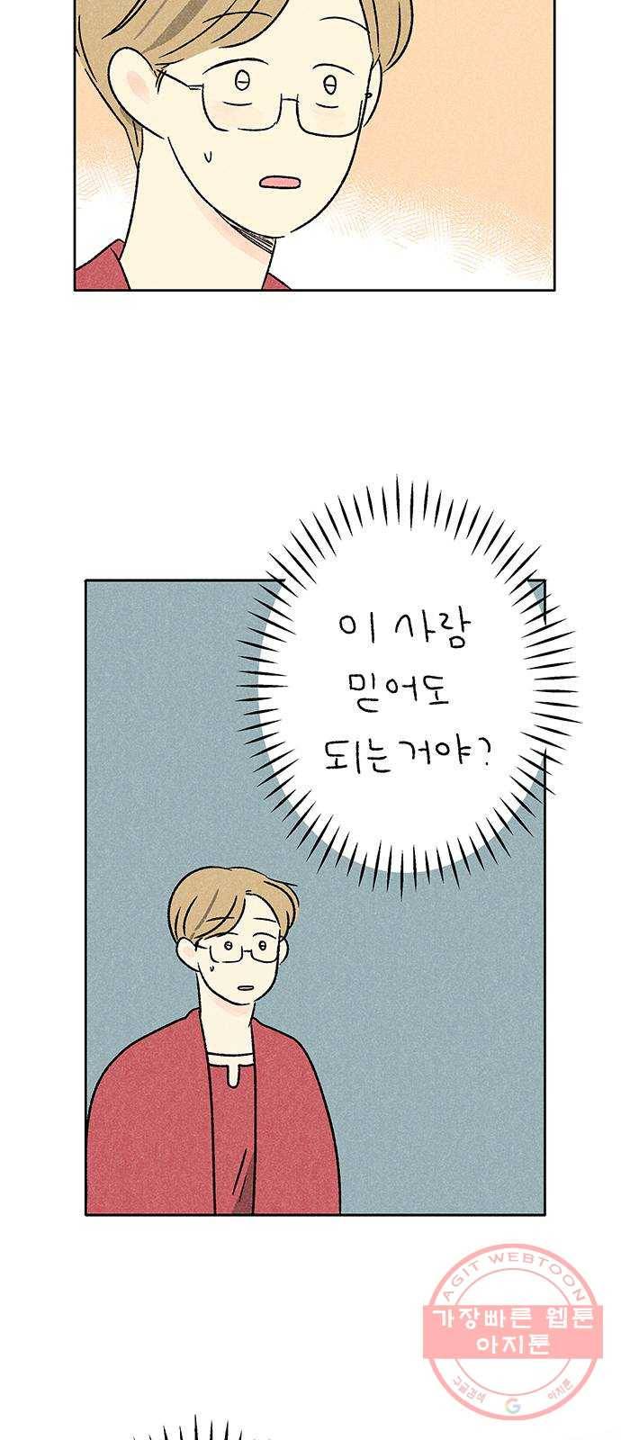 대신 심부름을 해다오 25화 3