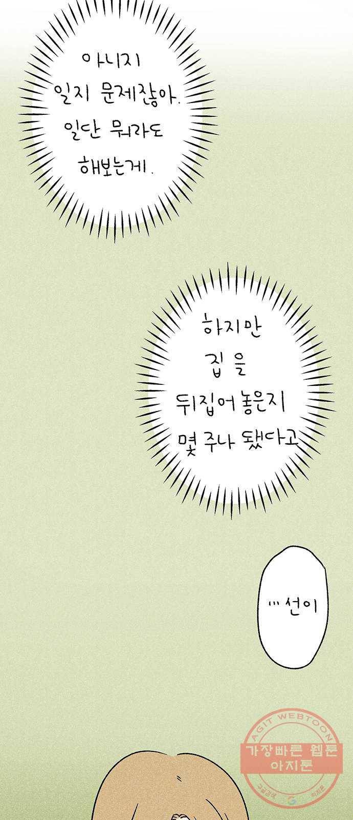 대신 심부름을 해다오 25화 4