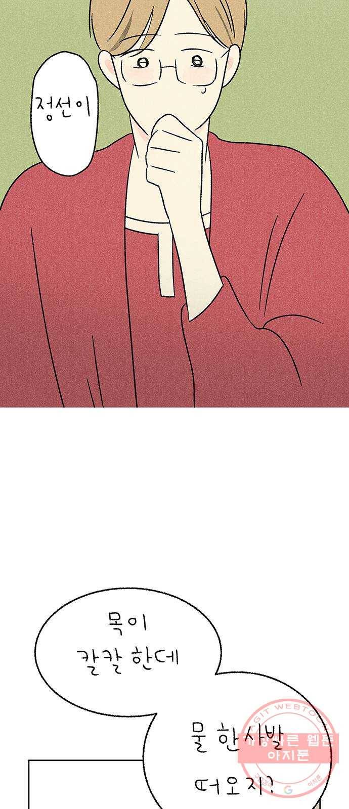 대신 심부름을 해다오 25화 5
