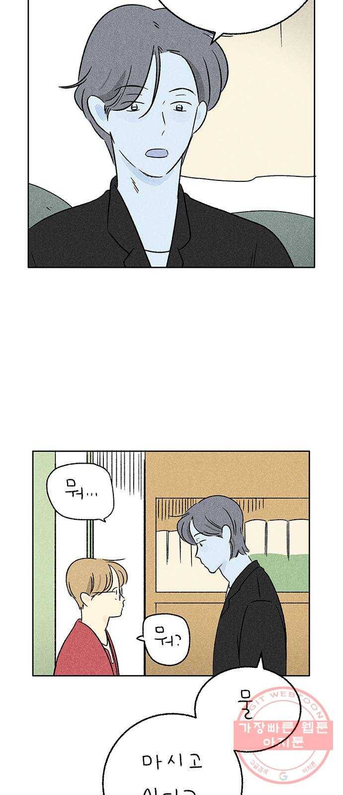 대신 심부름을 해다오 25화 6