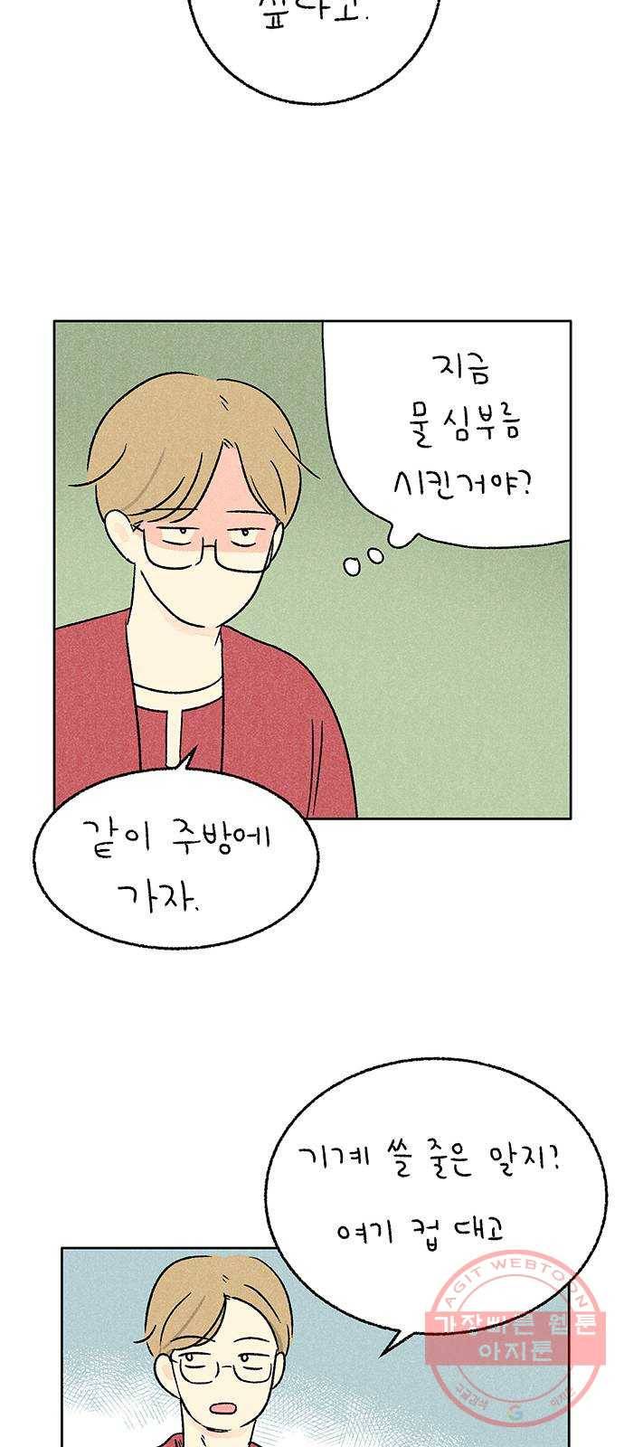 대신 심부름을 해다오 25화 7