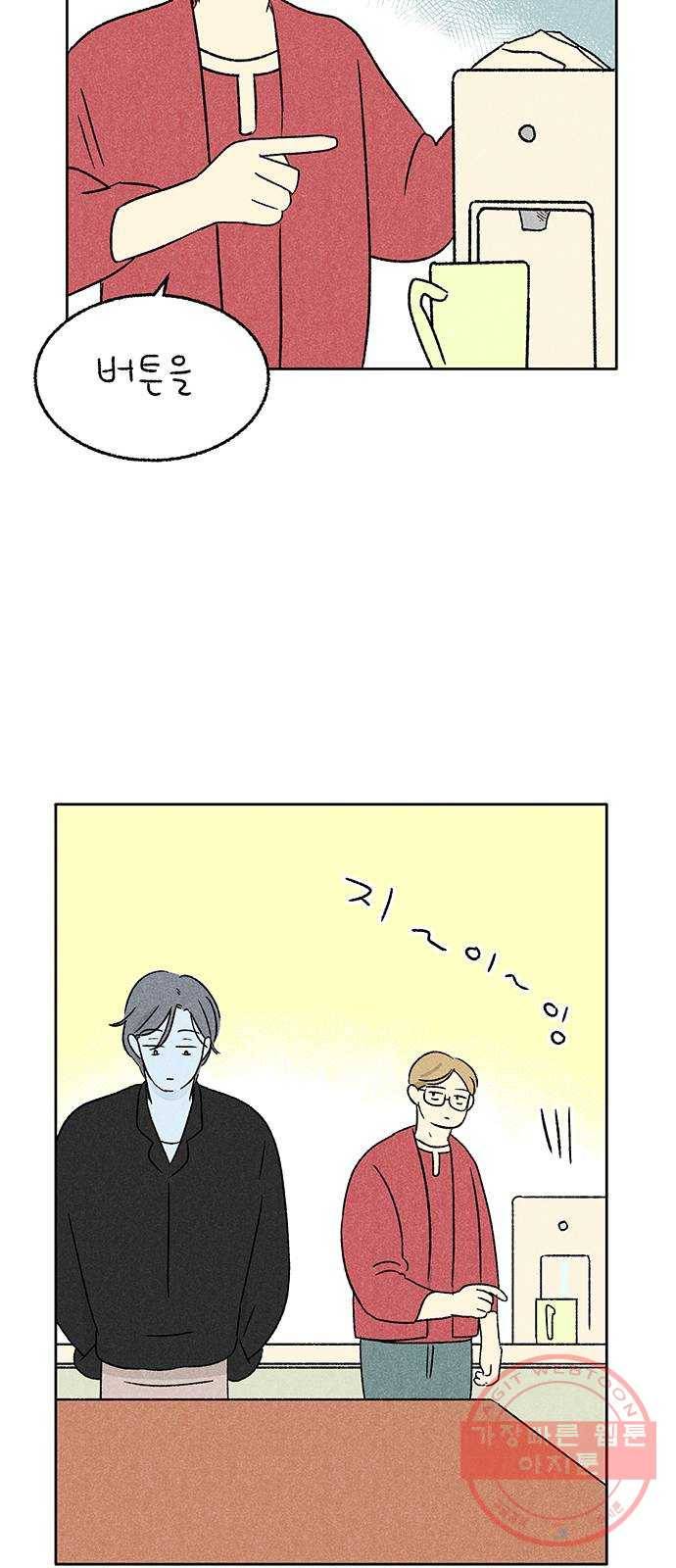 대신 심부름을 해다오 25화 8
