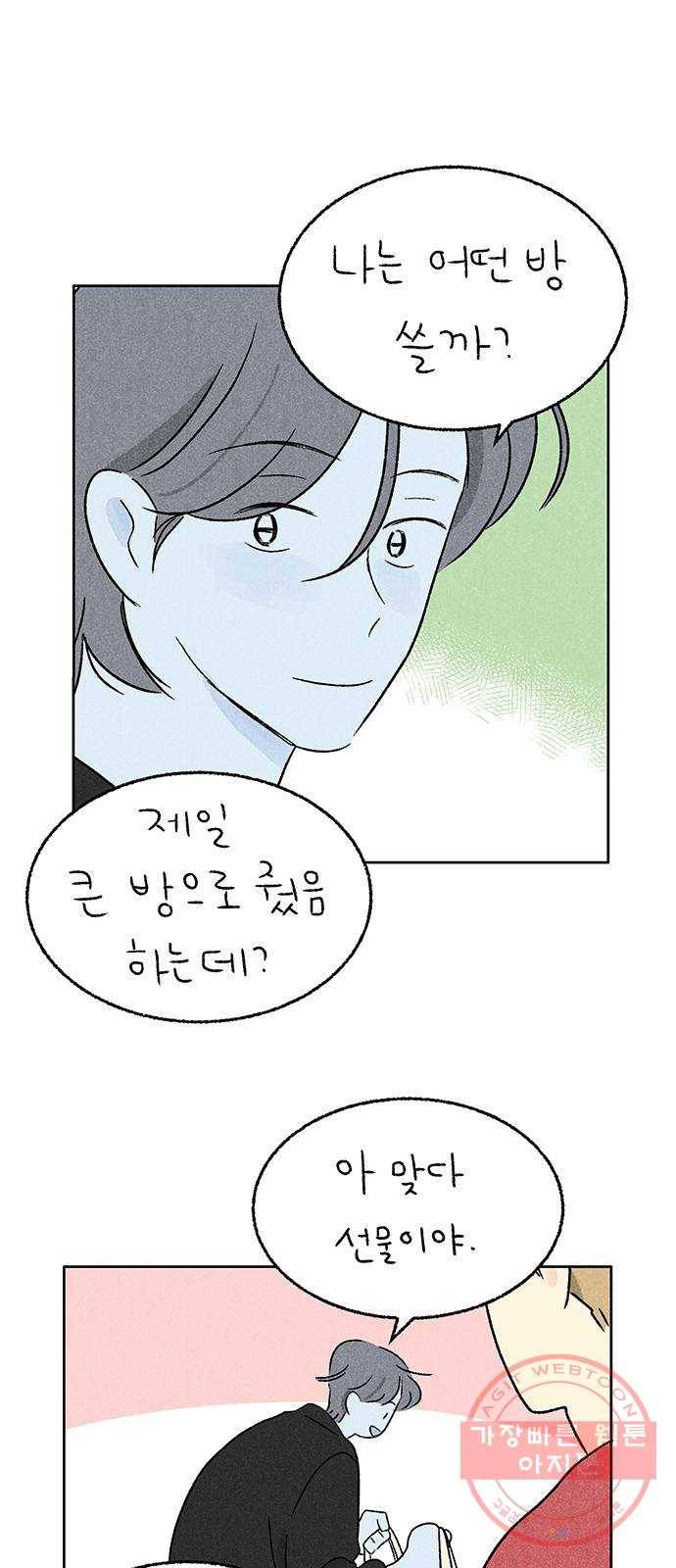 대신 심부름을 해다오 25화 12