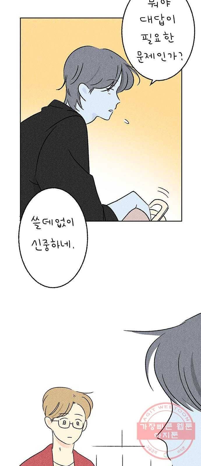 대신 심부름을 해다오 25화 14