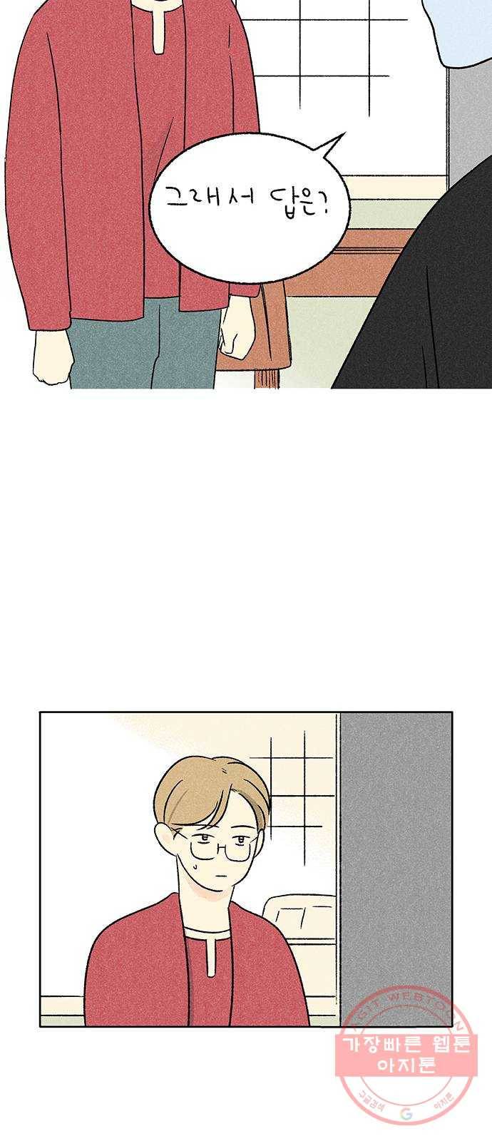 대신 심부름을 해다오 25화 15