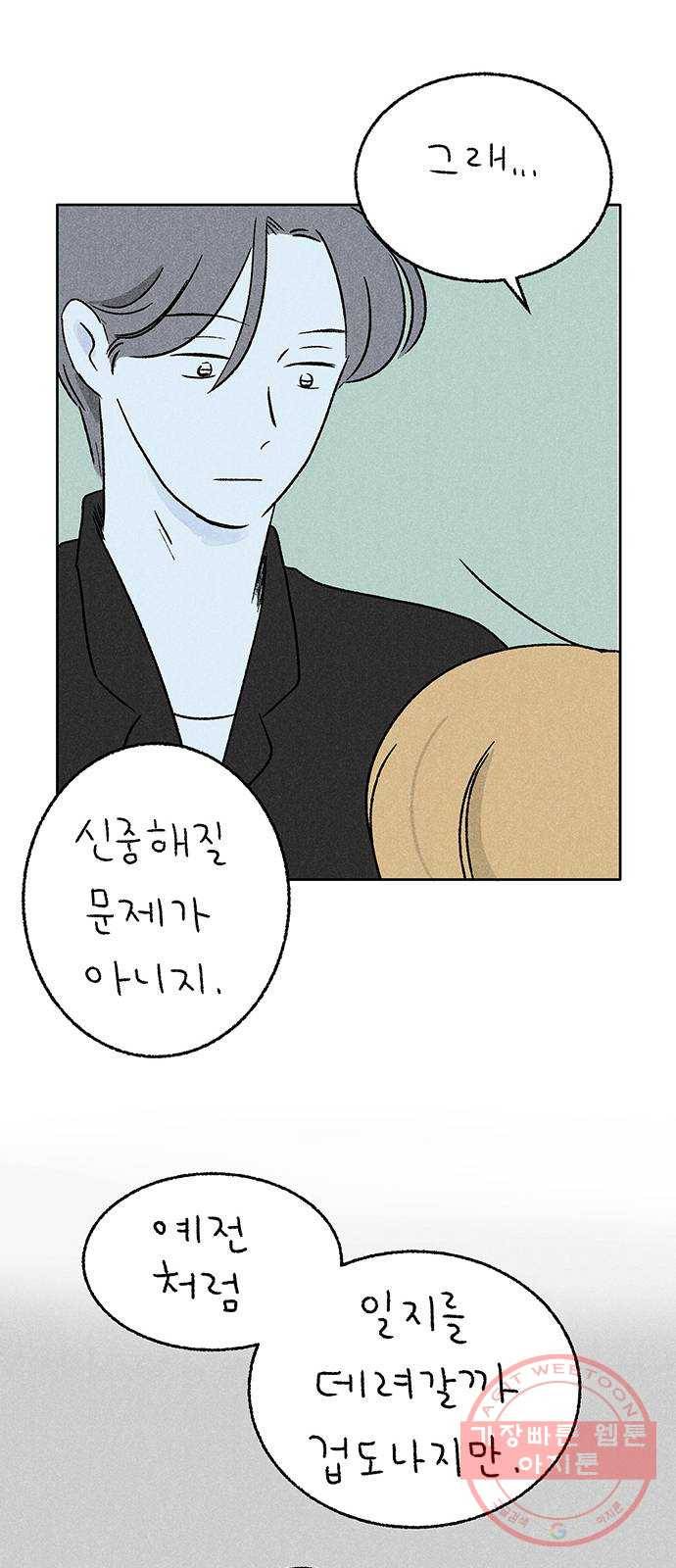 대신 심부름을 해다오 25화 16