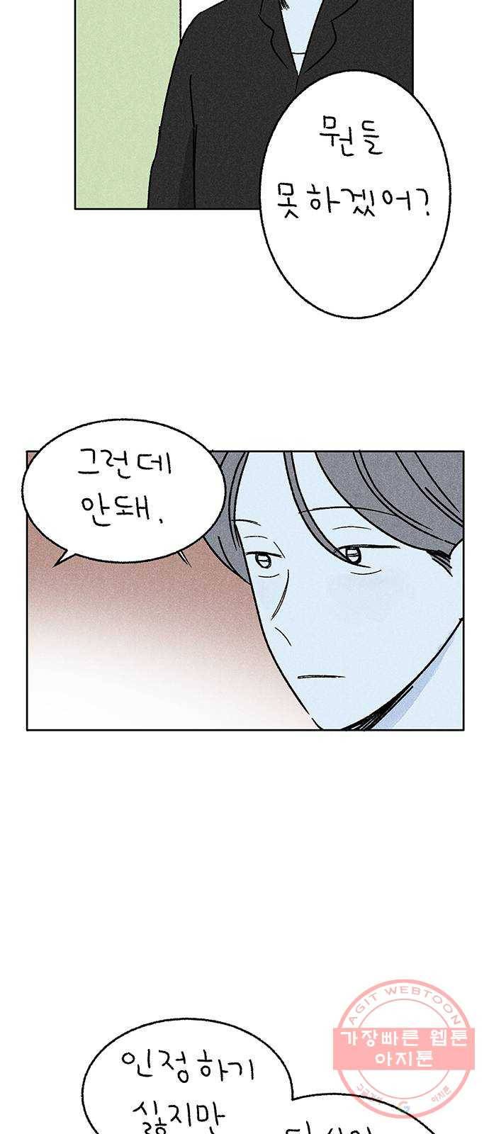 대신 심부름을 해다오 25화 18