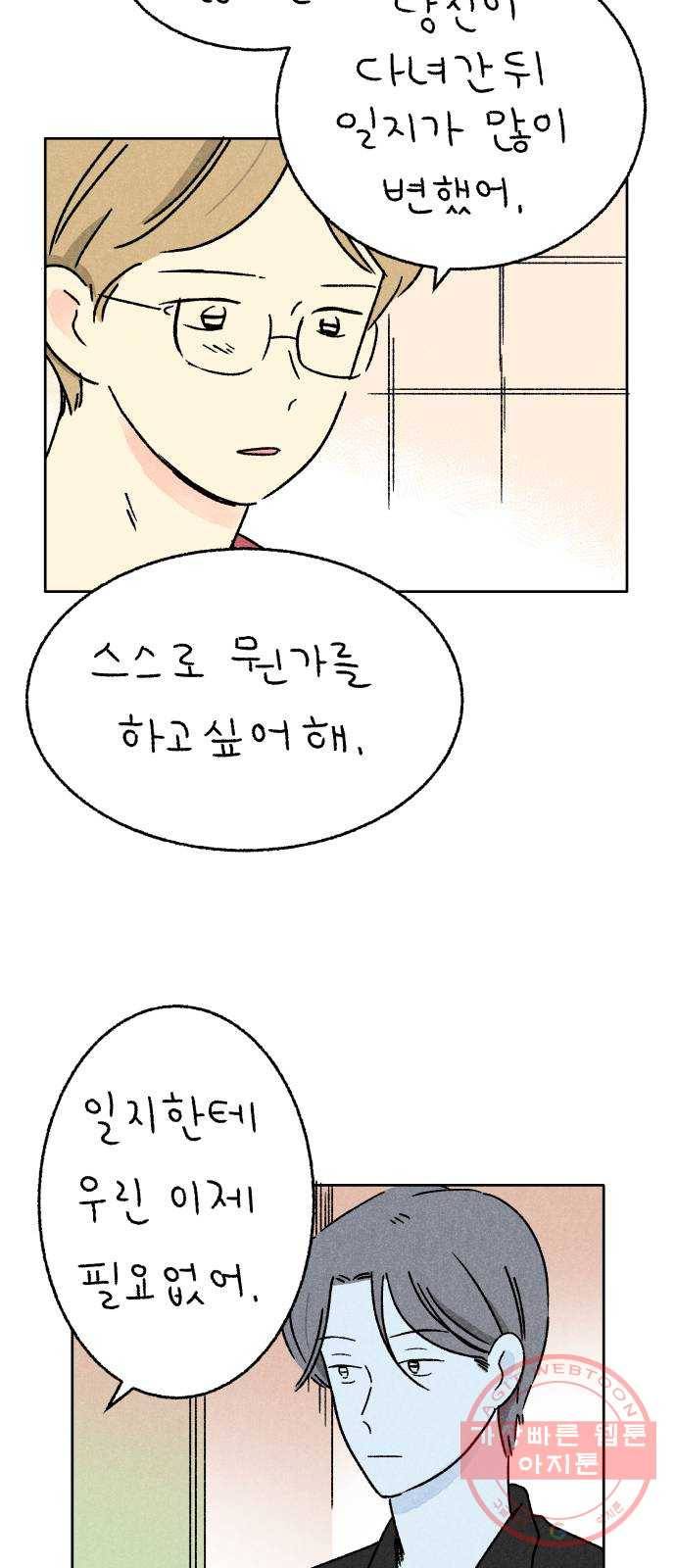 대신 심부름을 해다오 25화 19