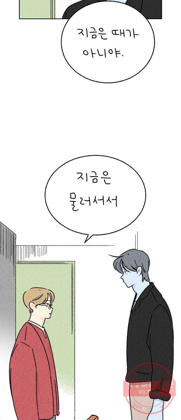 대신 심부름을 해다오 25화 20