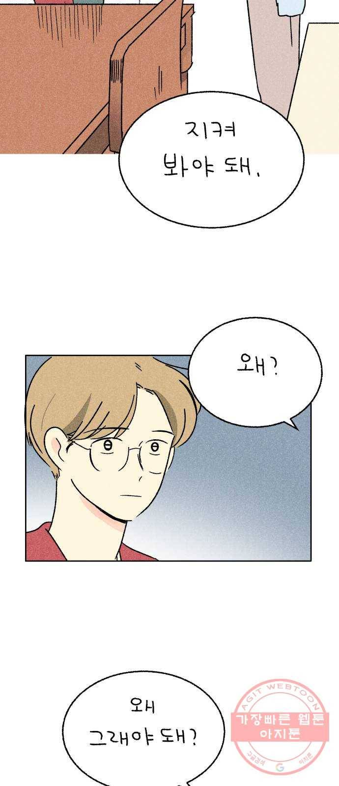 대신 심부름을 해다오 25화 21