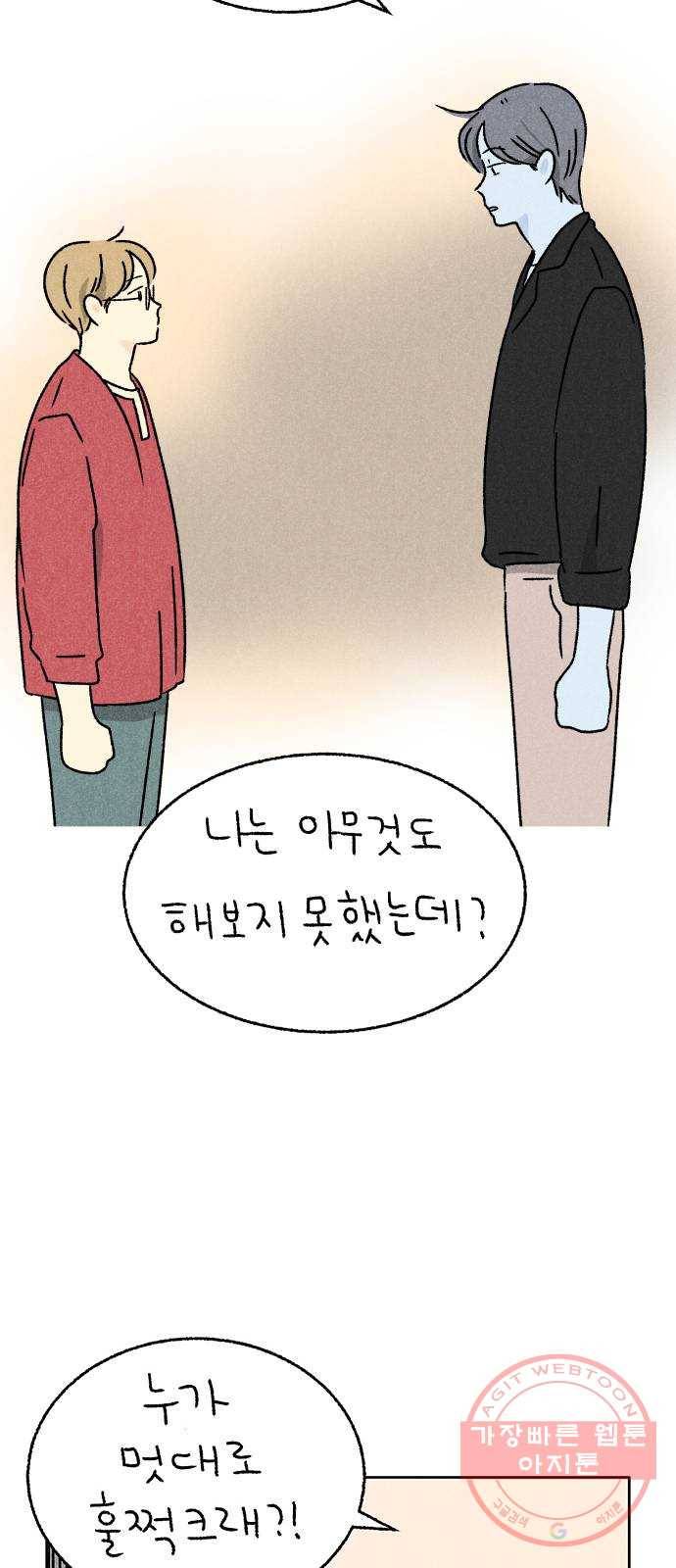 대신 심부름을 해다오 25화 22