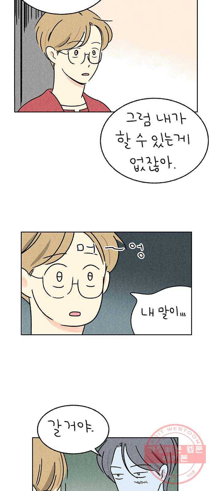 대신 심부름을 해다오 25화 23