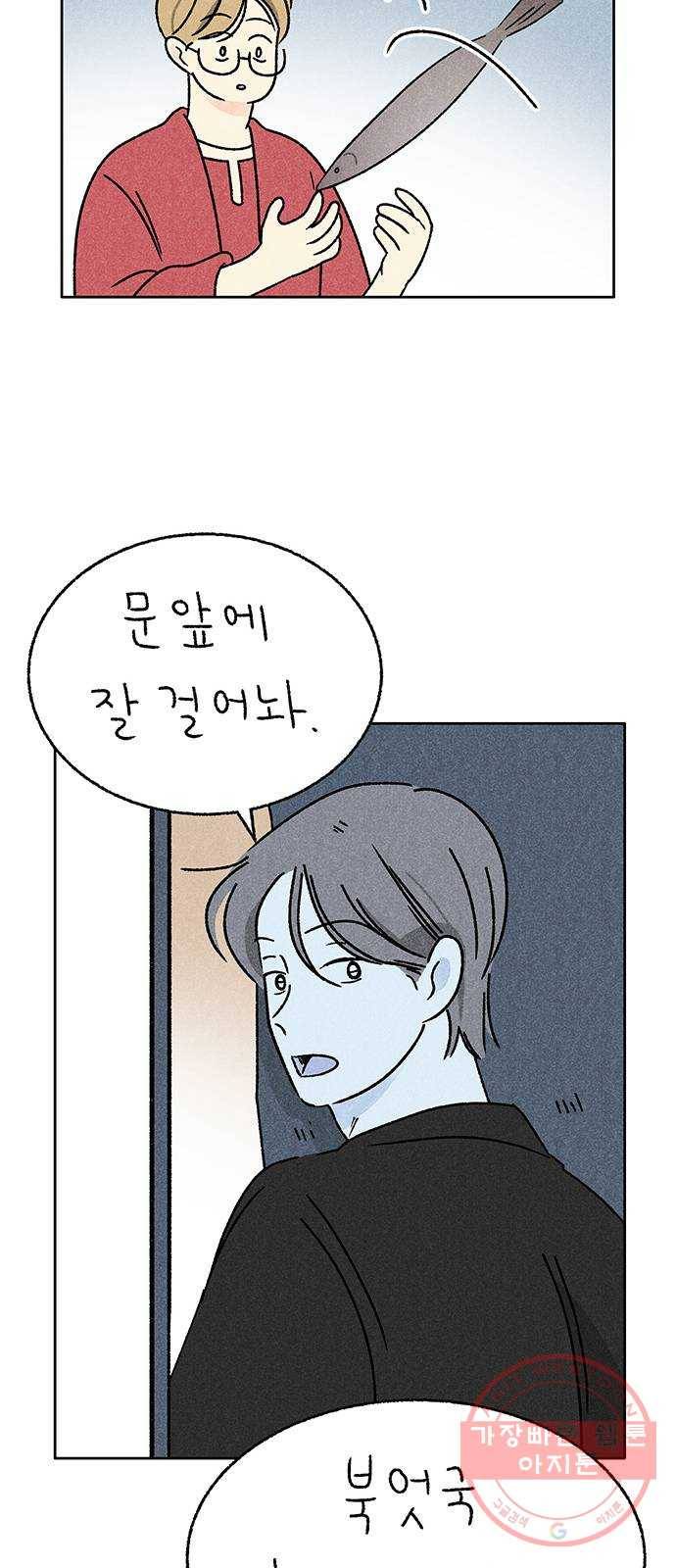 대신 심부름을 해다오 25화 25