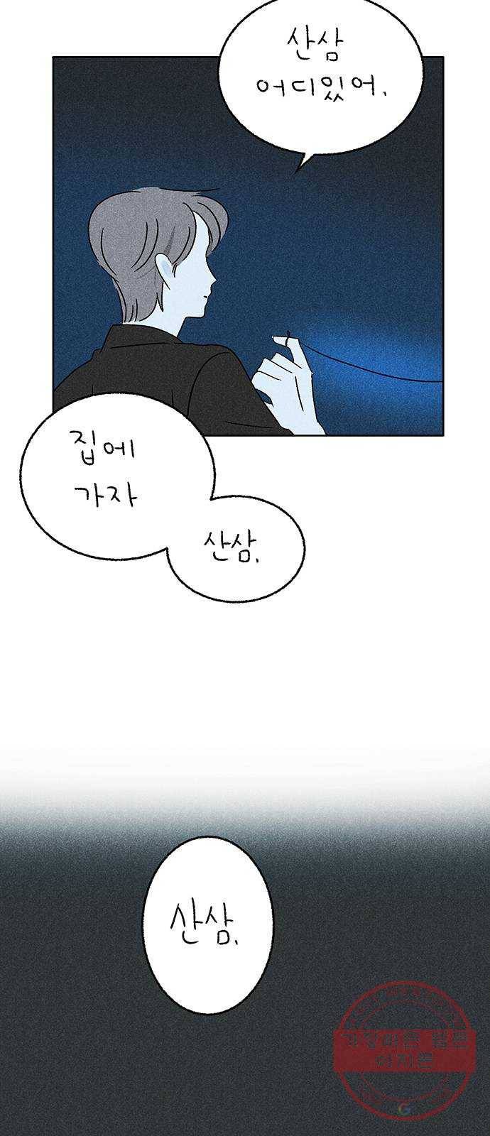대신 심부름을 해다오 25화 29