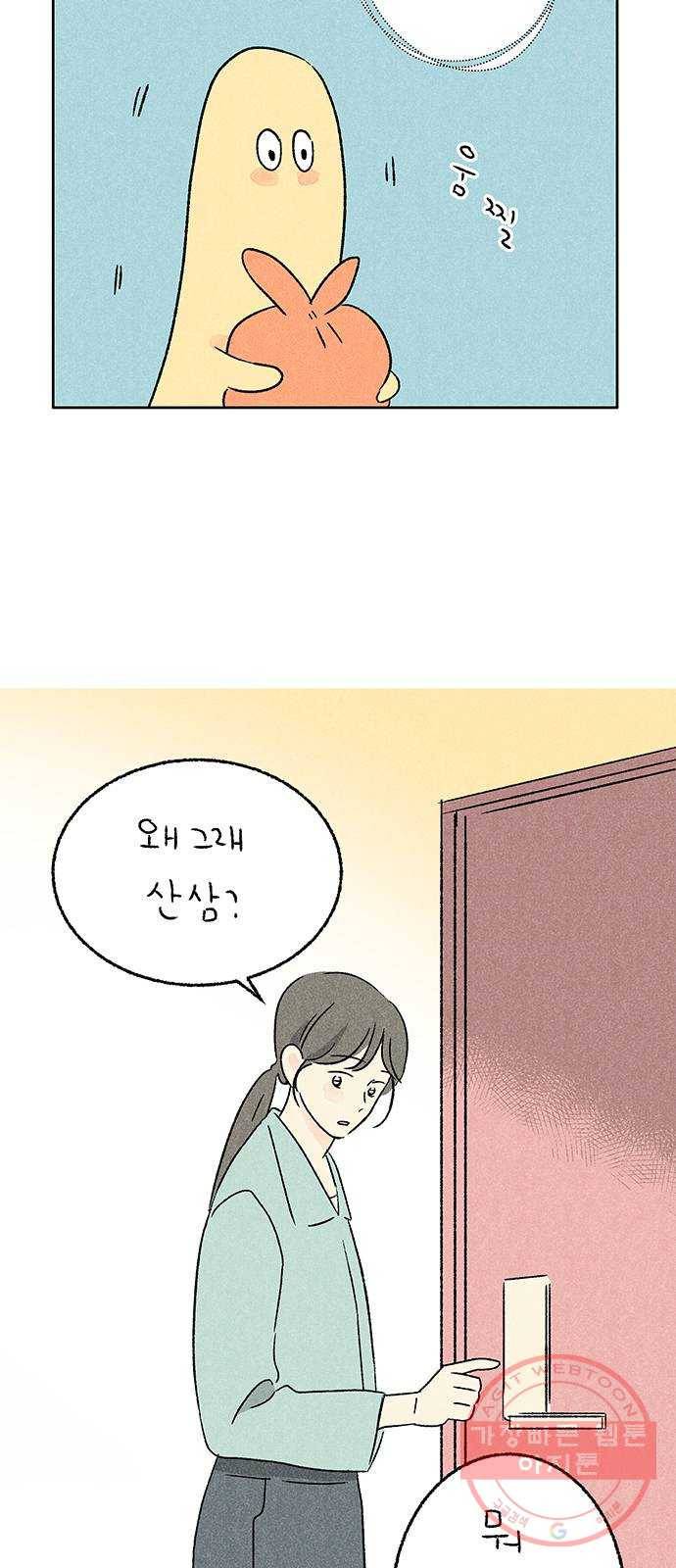대신 심부름을 해다오 25화 32