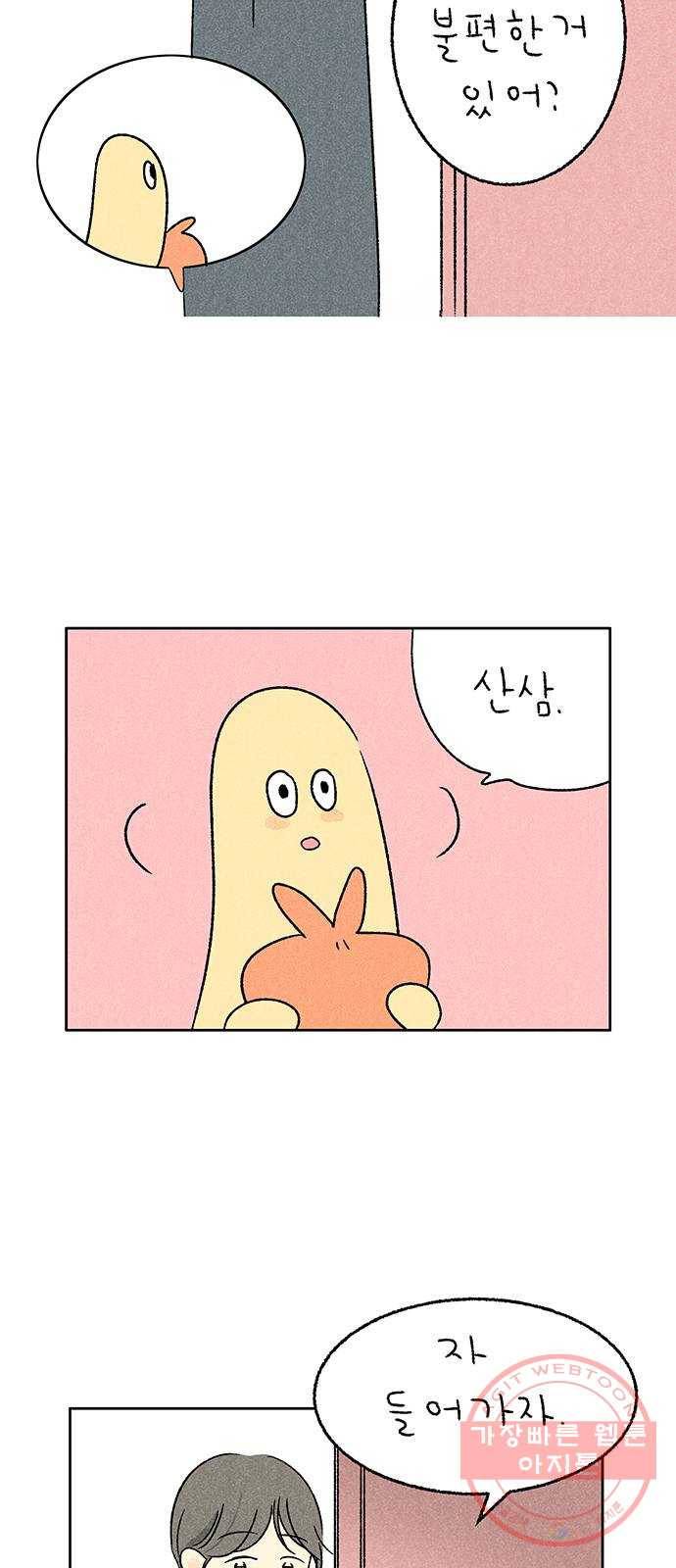 대신 심부름을 해다오 25화 33