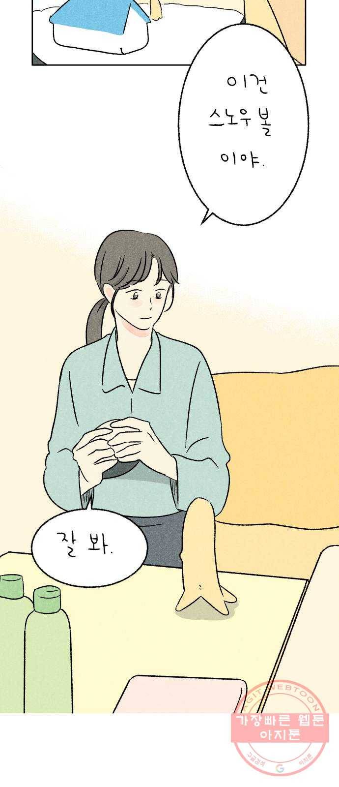 대신 심부름을 해다오 25화 37