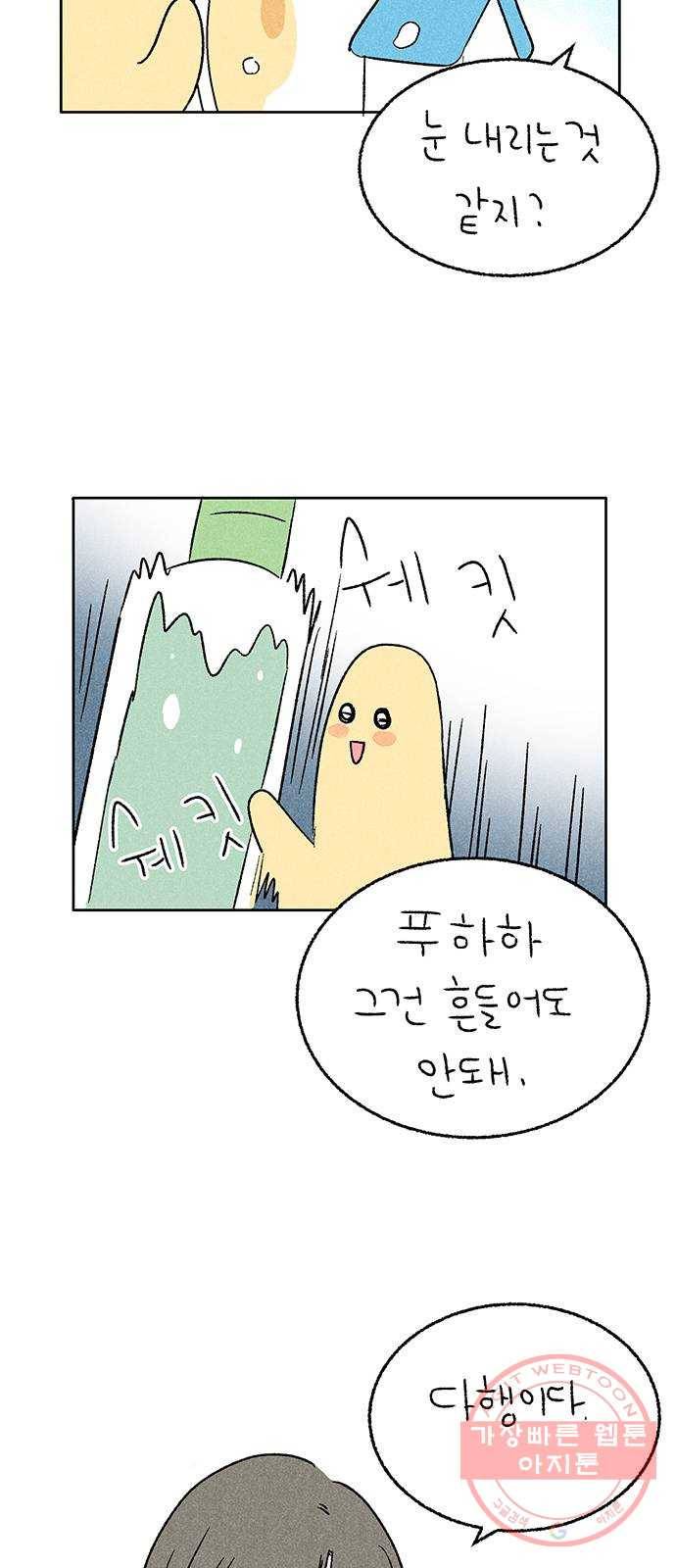 대신 심부름을 해다오 25화 39