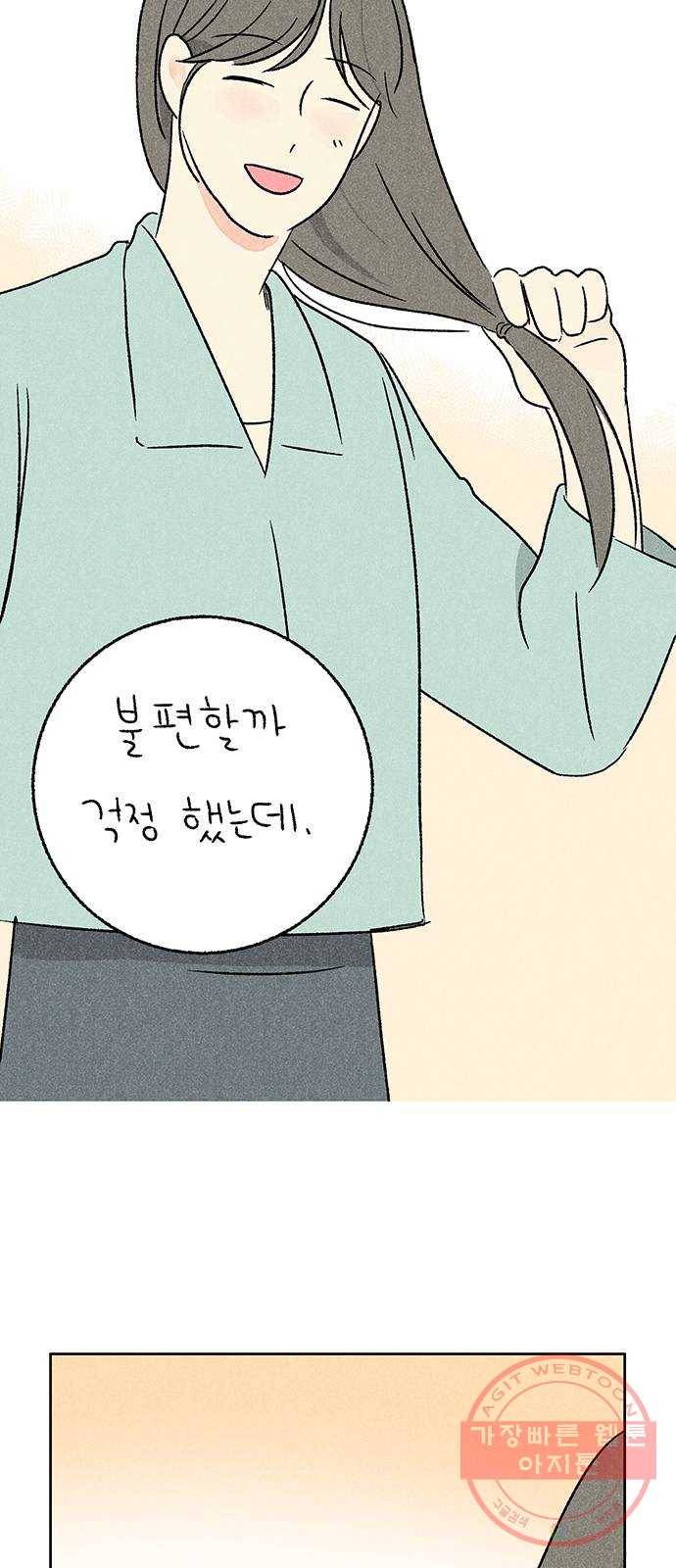 대신 심부름을 해다오 25화 40