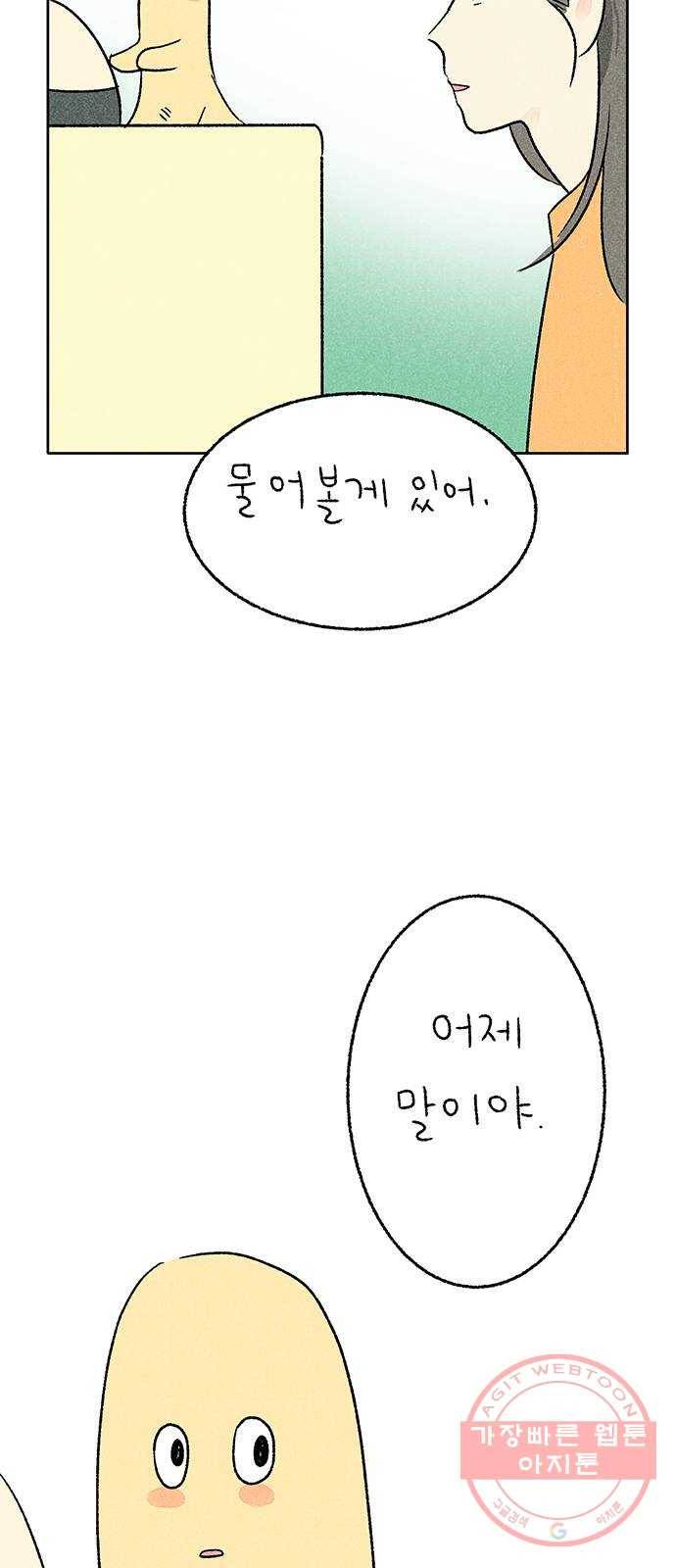 대신 심부름을 해다오 25화 45
