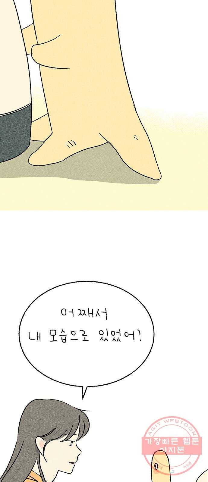 대신 심부름을 해다오 25화 46
