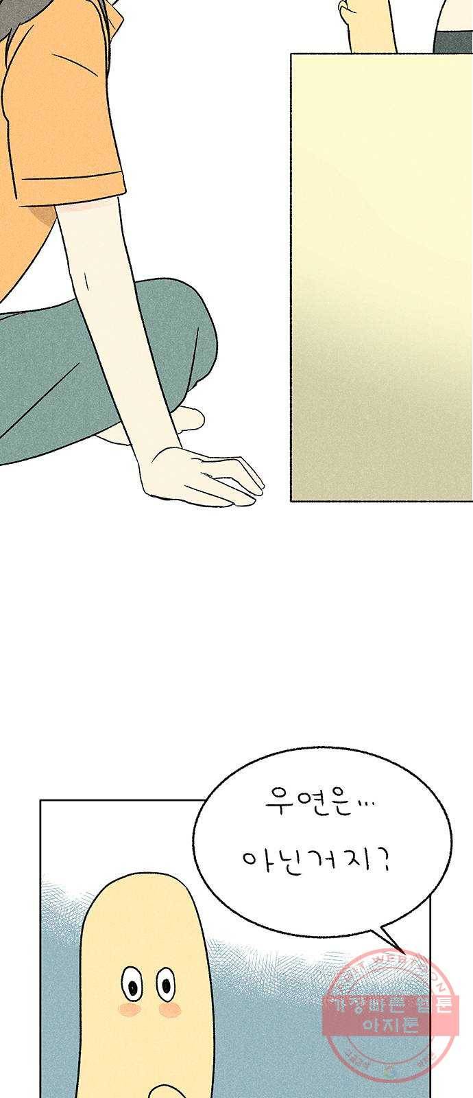 대신 심부름을 해다오 25화 47