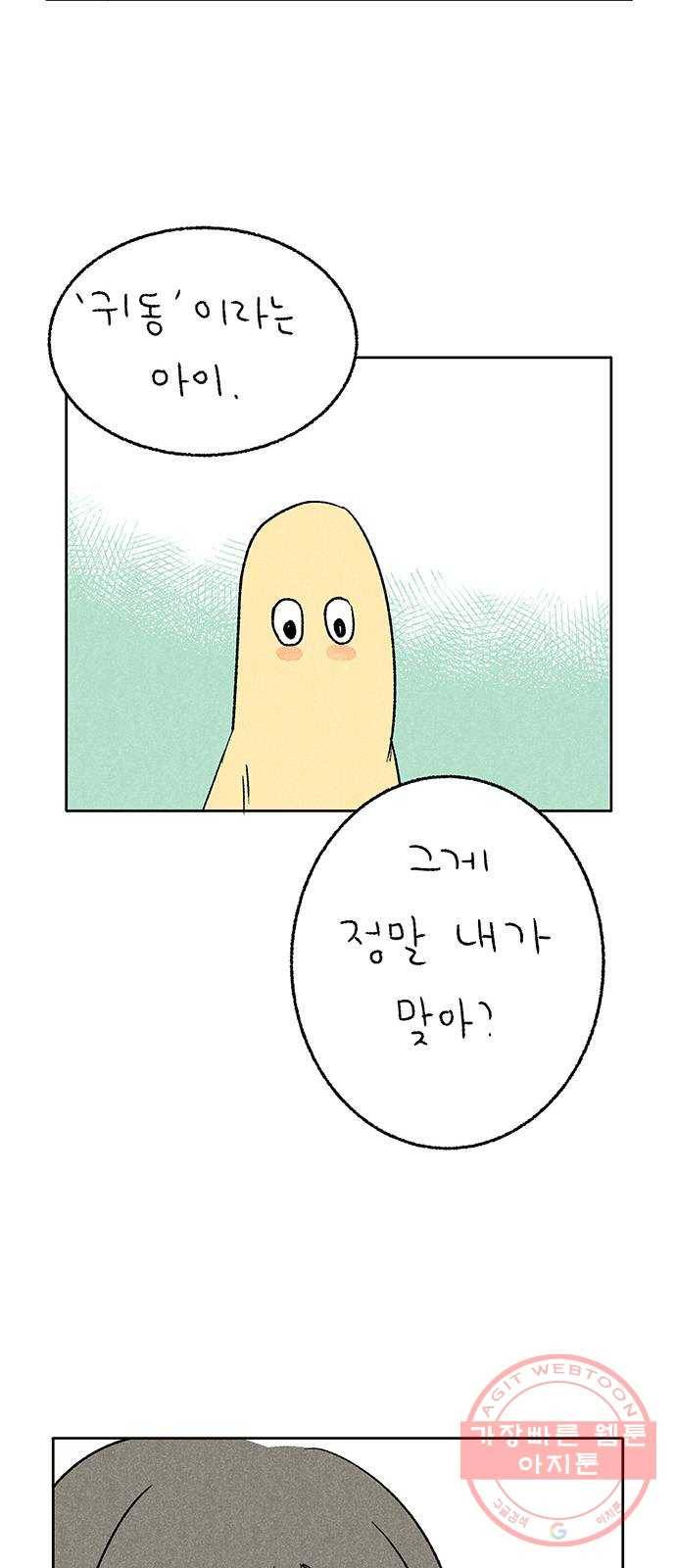 대신 심부름을 해다오 25화 49