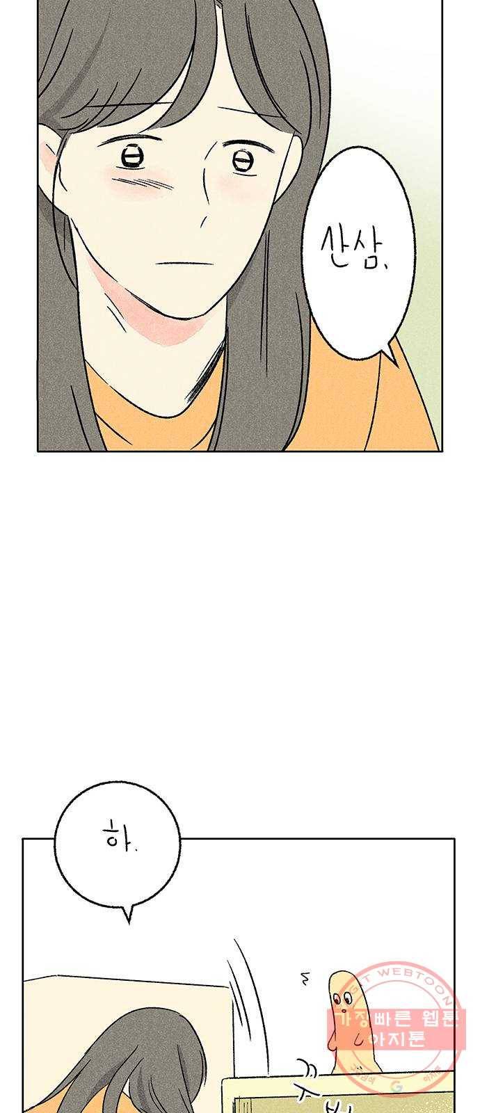 대신 심부름을 해다오 25화 50