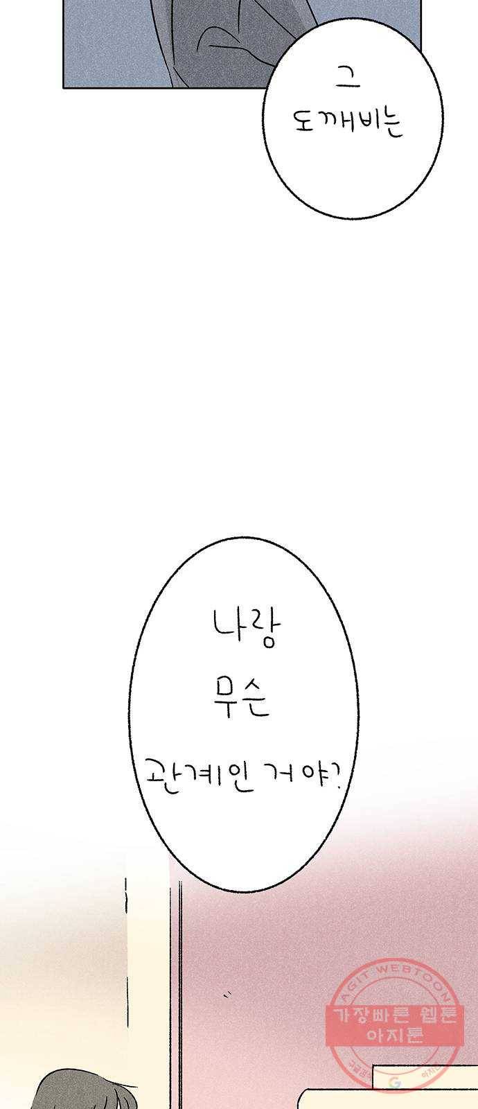 대신 심부름을 해다오 25화 53