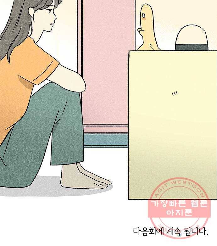 대신 심부름을 해다오 25화 54
