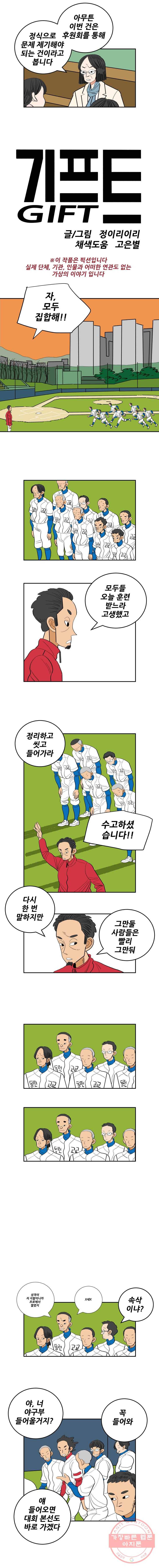 기프트 6화_기대 2