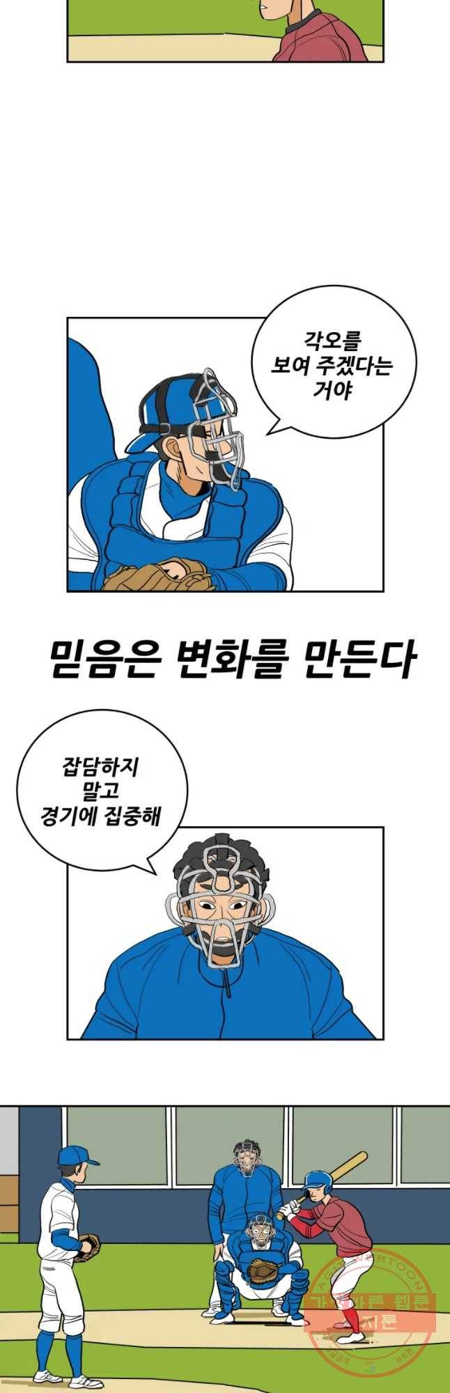 기프트 12화_각오VS각오(1) 4