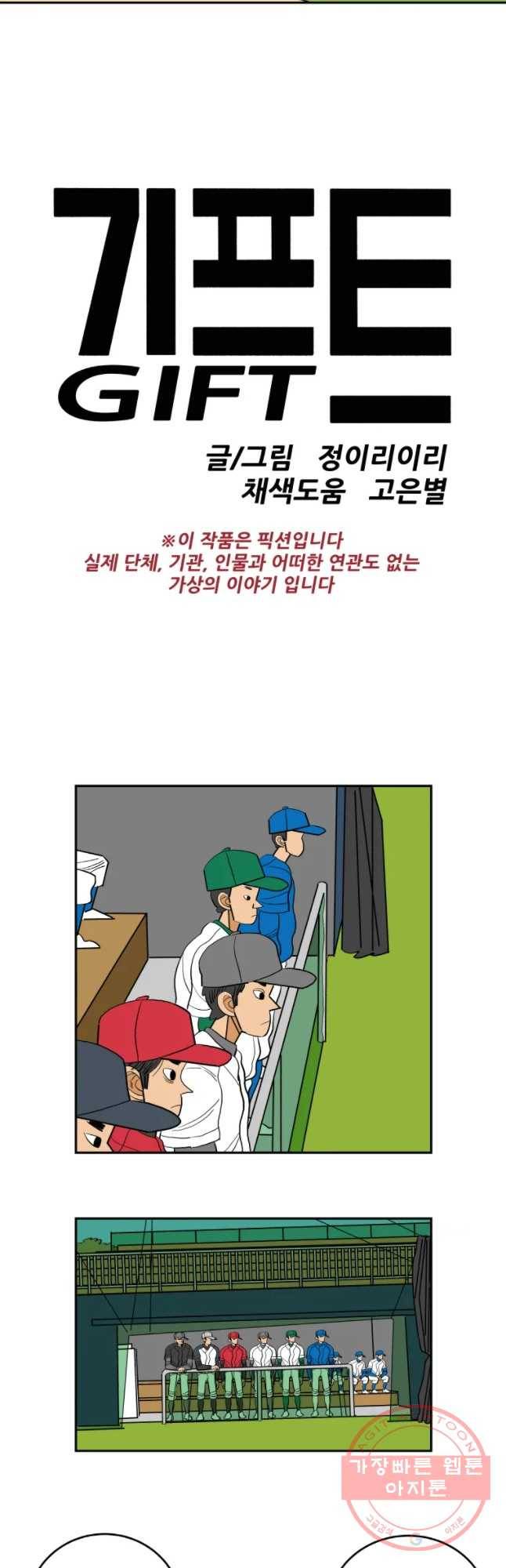 기프트 12화_각오VS각오(1) 5